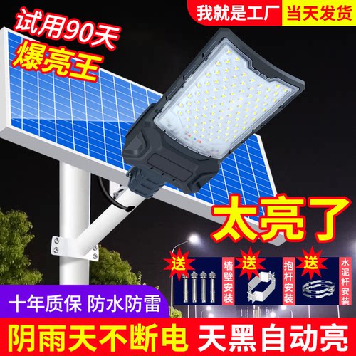 2026新农村大功率超亮太阳能路灯