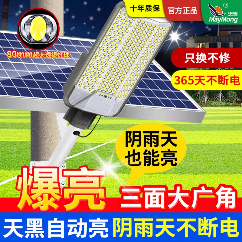 太阳能户外灯2026新款超亮大功率
