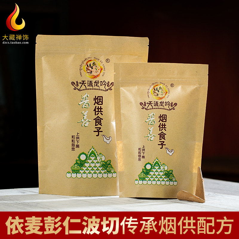 普善烟供食子塔香粒供佛香家用净化空气天然天语龙吟西藏彩线薰香