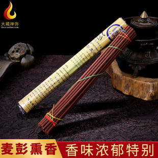 藏香供佛香麦彭熏香手工研磨家用天然室内禅修打坐卧香线香拜佛香