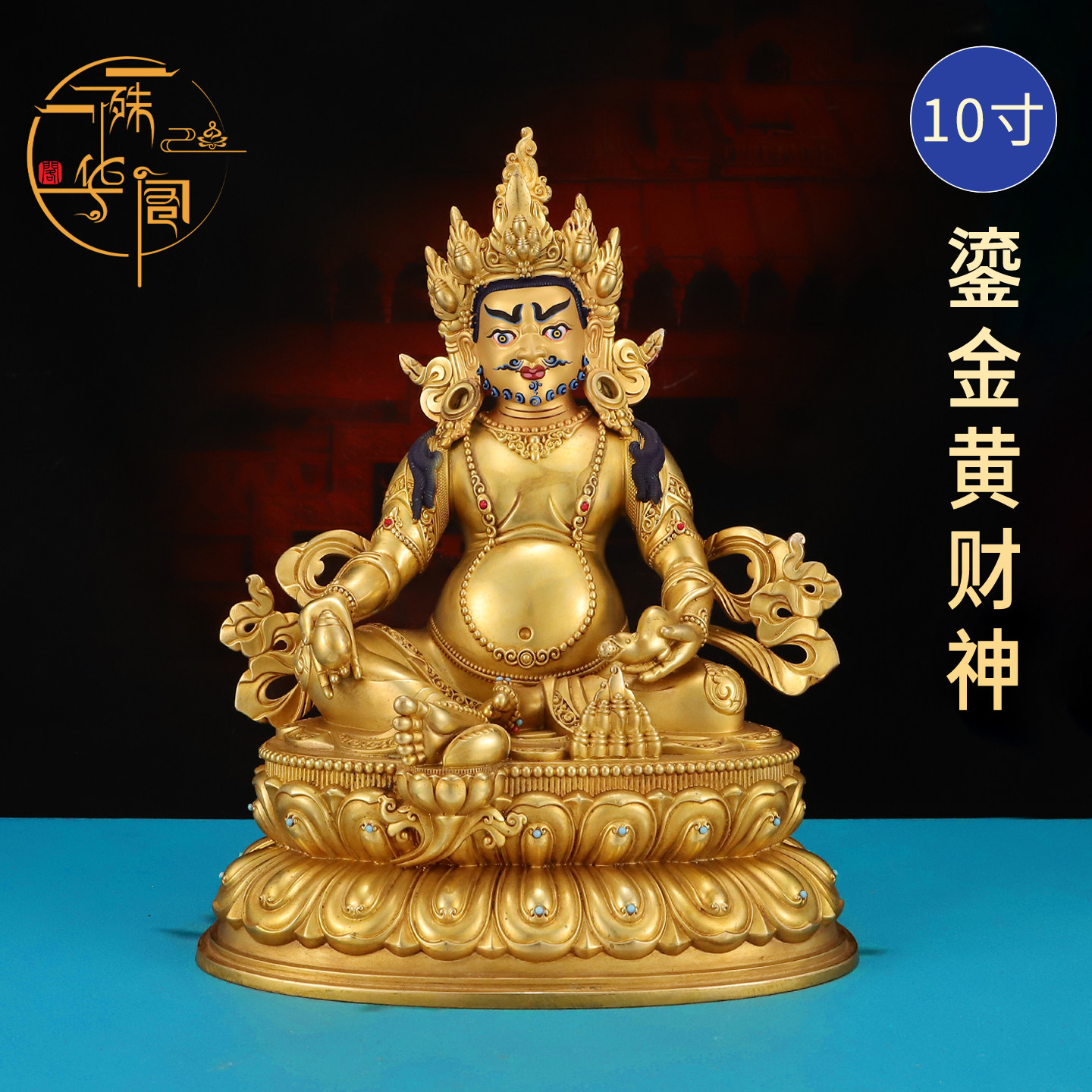 藏式铜鎏金居家供奉双莲花底座密宗10寸黄财神佛像藏传铜像摆件