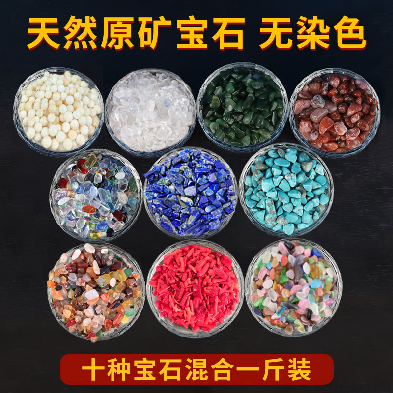 七宝石碧玉绿松石供曼扎宝瓶红宝石白水晶七宝原石十种混搭1斤装