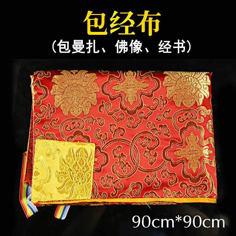 经书布袋盖经布法宝包经布 经书袋红色吉祥花 90厘米 加厚双层