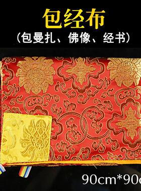 经书布袋盖经布法宝包经布 经书袋红色吉祥花 90厘米 加厚双层