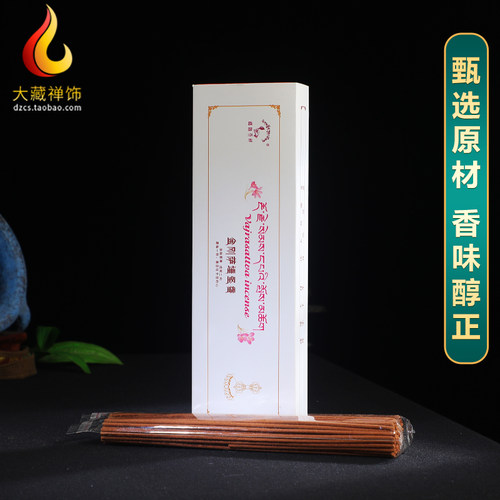 藏香供佛香金刚萨埵圣香天然家用卧线香檀香熏藏香礼拜佛香上供香