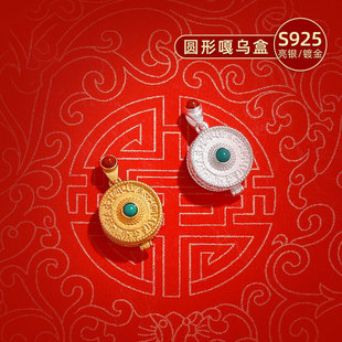嘎乌盒S925纯银可打开藏式嘎乌盒子圆形小嘎乌纯银吊坠男女通用款