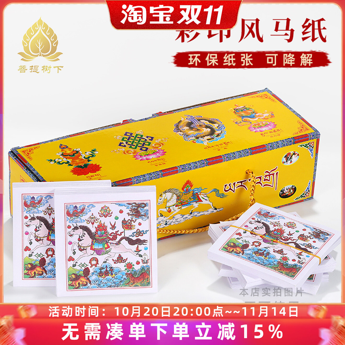 西藏旅游撒纸可降解隆达纸糯米纸彩色龙达纸小包装风马纸18扎/箱图片