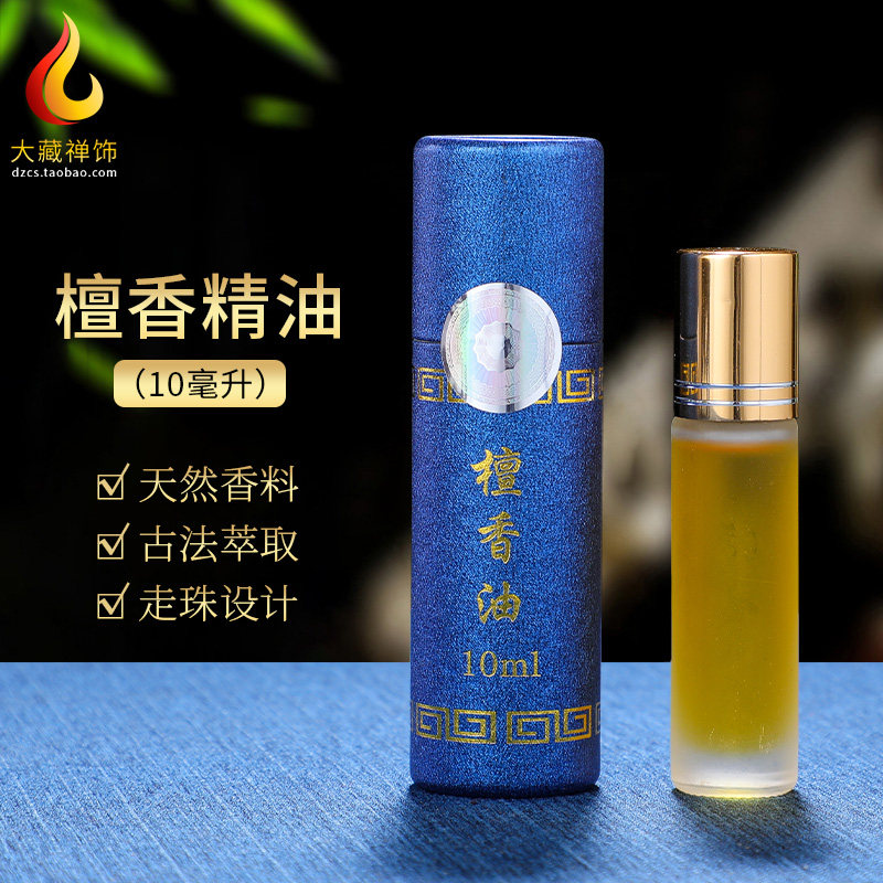 檀香精油藏式保养精油八供涂香串珠手链精油天然香薰车载檀香精油
