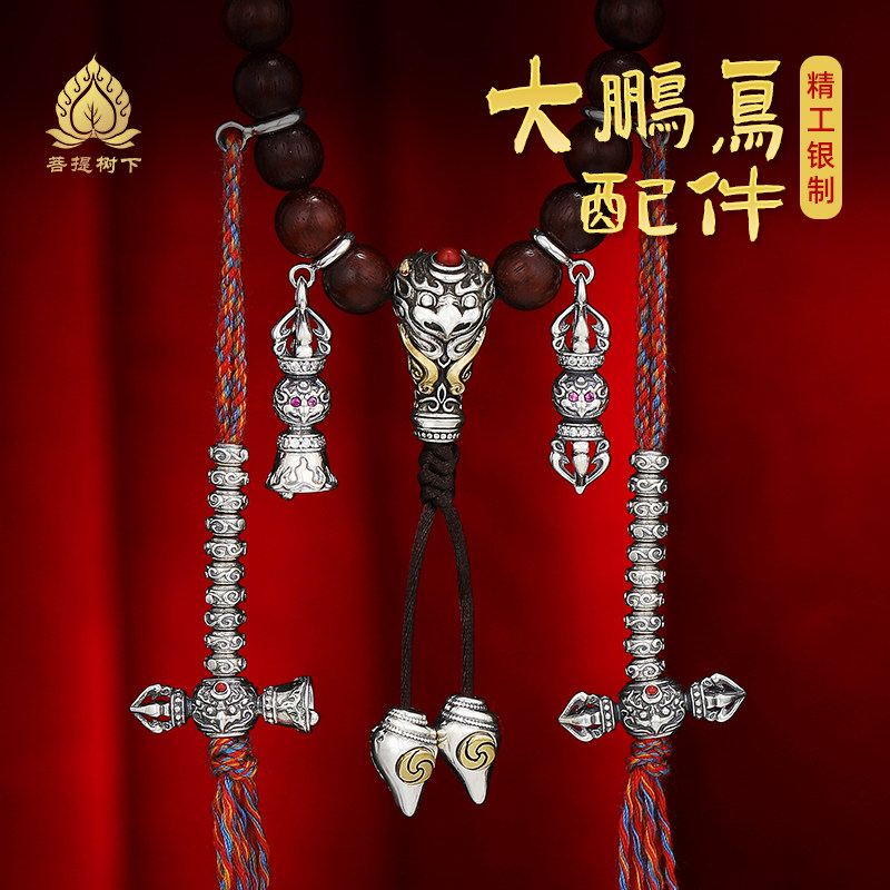 S925纯银大鹏鸟铃杵计数器手串弟子珠三通佛头藏式文玩卡子计数