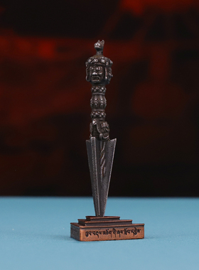 藏式铁制复古普巴三面金刚杵