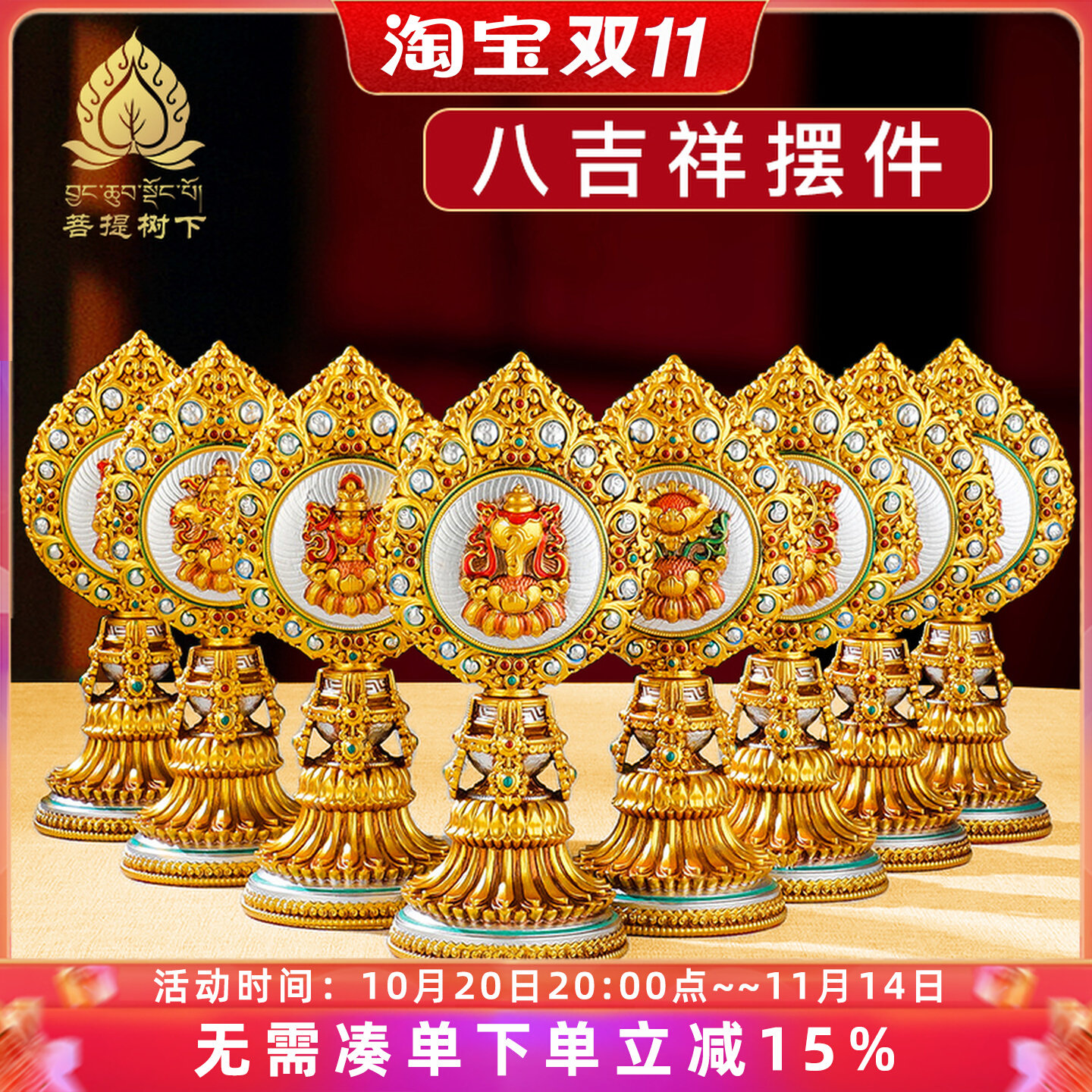 藏式八吉祥摆件彩绘莲花吉祥八宝摆件家用八供西藏八吉祥摆件18cm