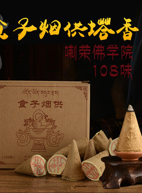 佛学院食子香供佛香天然香包邮