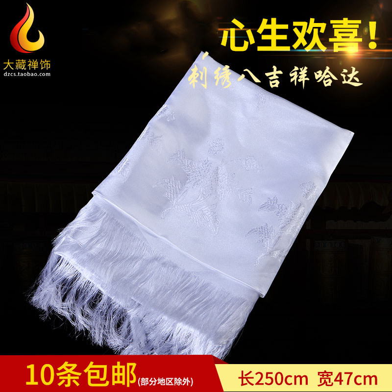 哈达围巾藏族饰品 五彩八吉祥提花白色蒙古藏族哈达藏式