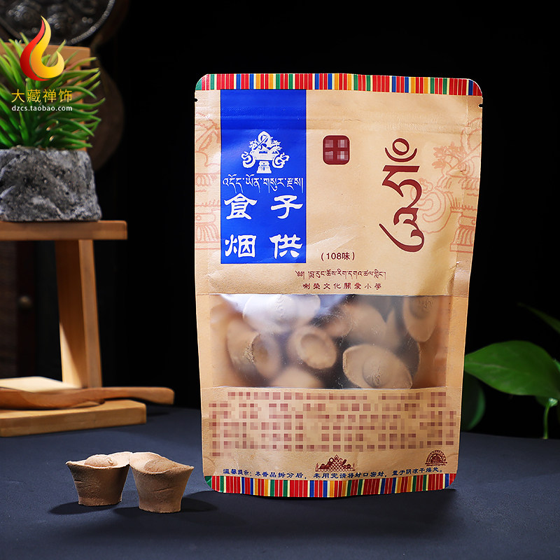 108味食子烟供元宝塔香 天然西藏藏香家用供奉熏香烟施火供用品
