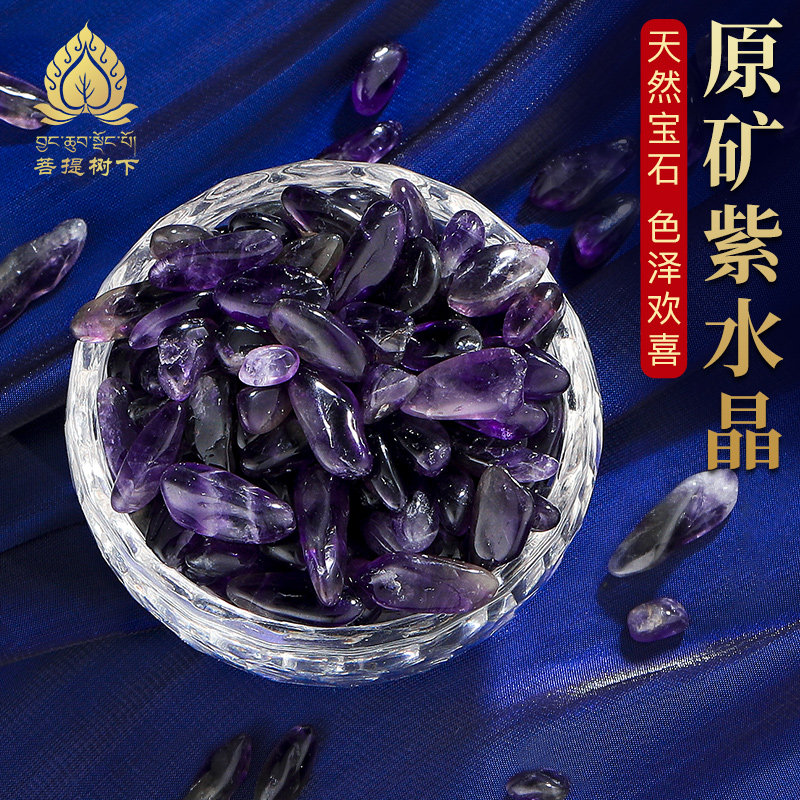 菩提树下紫水晶七宝石天然宝石供曼扎珍宝宝石七宝天然紫水晶50克