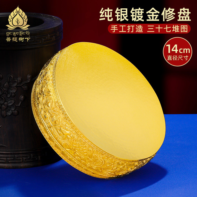 手工曼扎盘修盘S990纯银镀金三十七堆曼茶修盘修曼茶罗基盘14cm