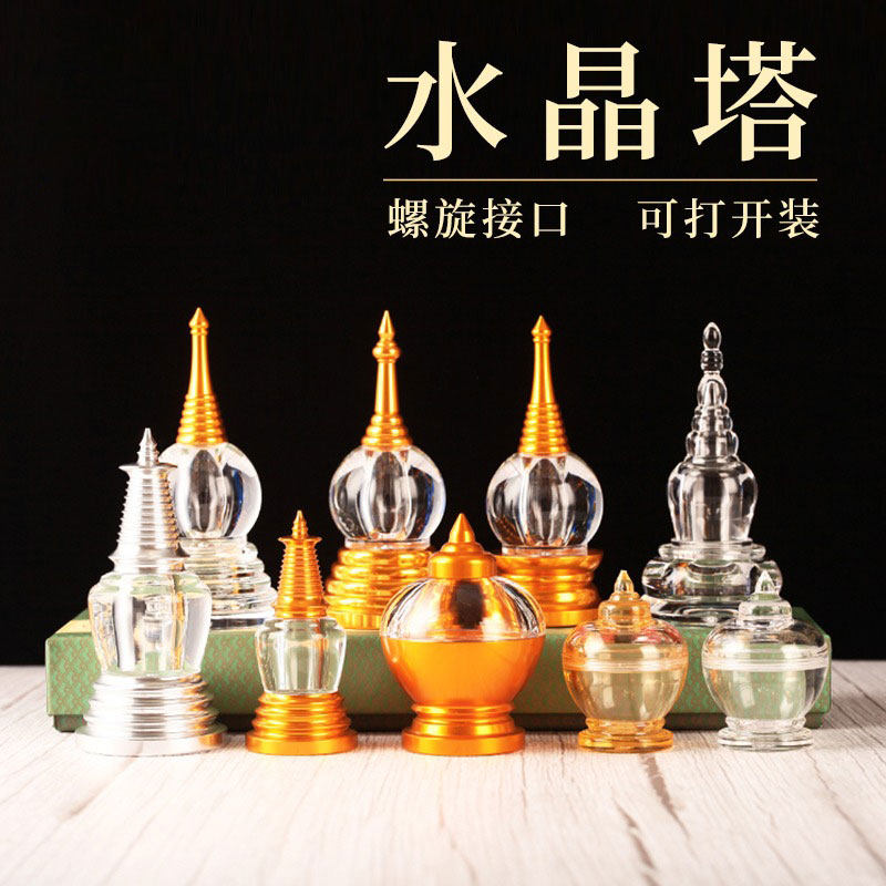 藏式水晶塔嘎乌亚克力文昌塔菩提塔舍利合金宝塔八吉祥宝瓶摆件