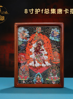 8寸护法总集唐卡摆件 藏式木质相框摆件装饰画家用唐卡图