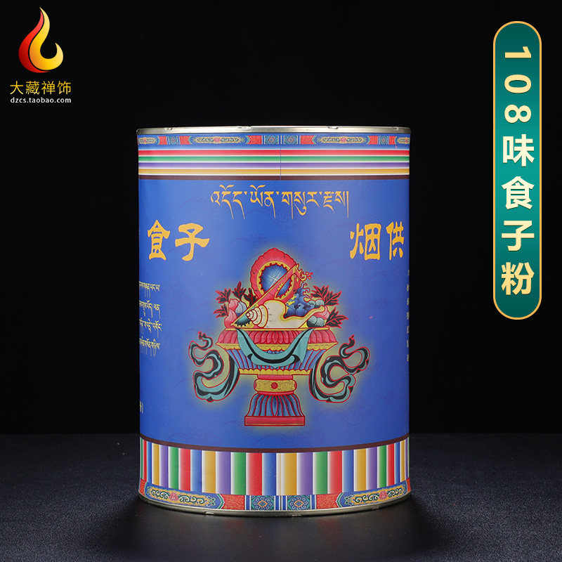 食子烟供粉喇荣108味天然西藏熏香烟供用品含五色线藏香粉桶装1斤