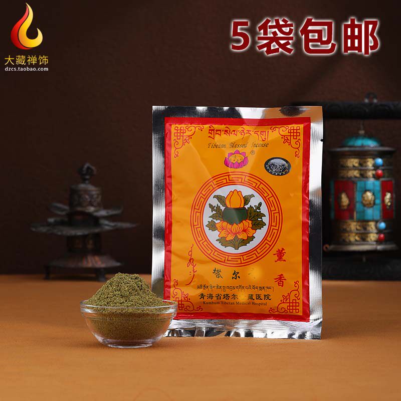 大藏禅饰塔尔SI薰香粉西藏青海藏族天然原材料经典香型藏香粉香薰