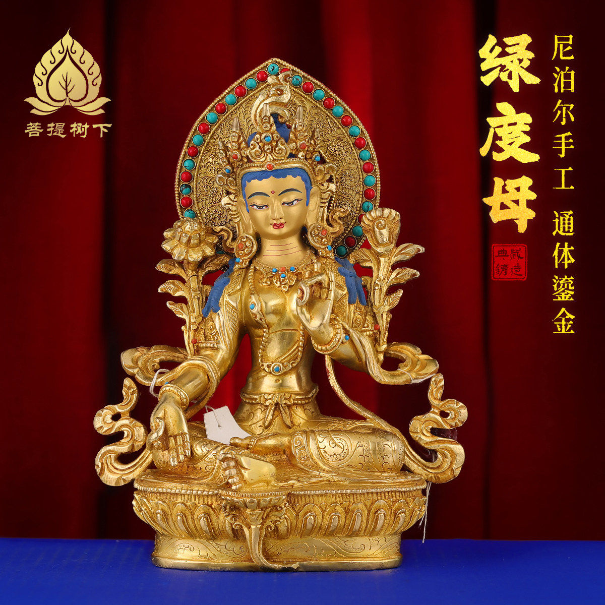 摆件藏供桌绿度母菩萨佛像像7寸手工绿式居家丝铜佛尼泊尔度母掐
