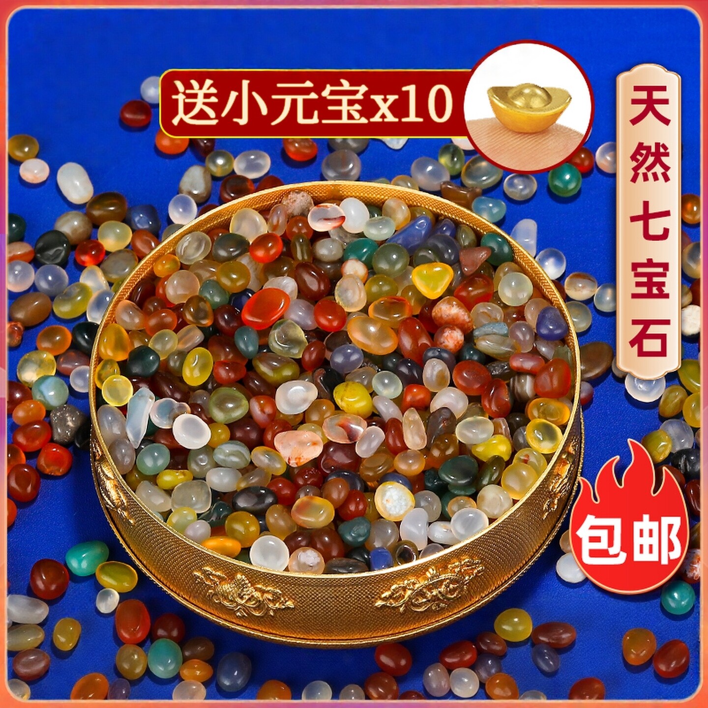 天然彩色玛瑙石修供曼扎盘宝石装宝瓶佛塔用天然七宝石玛瑙石1斤