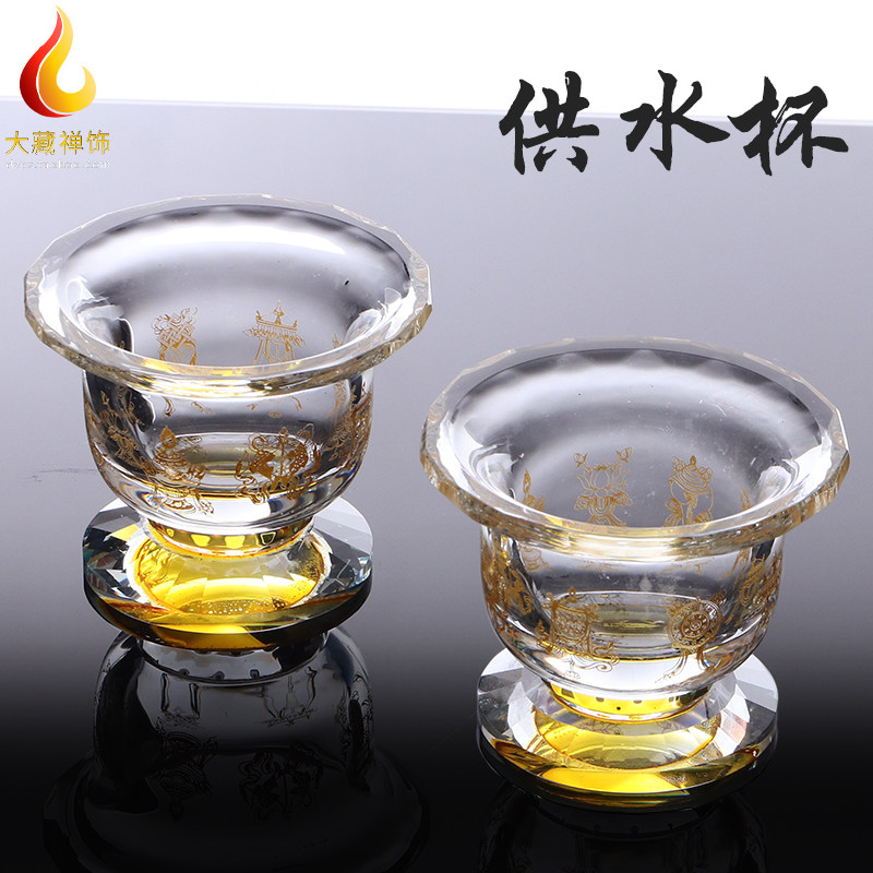 清仓供水杯供佛杯描金八吉祥水晶玻璃佛前供水杯供水碗八供圣水杯