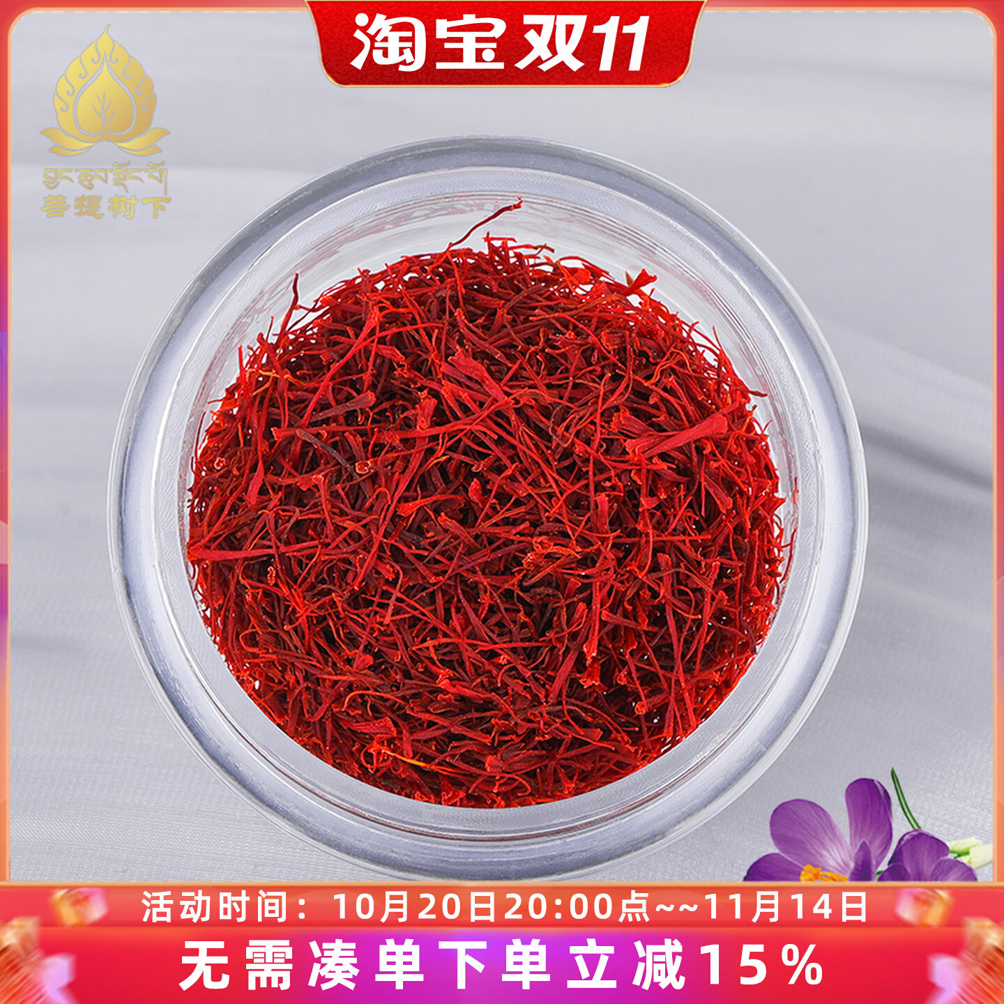 天然红色的花可以装臧供修曼扎盘可泡水加曼扎香水清洗宝石3克装