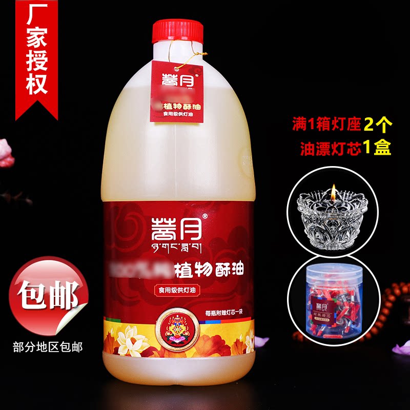 自在园菩月酥油灯液体油灯长明灯无烟灯油酥油家用液体酥油灯2L