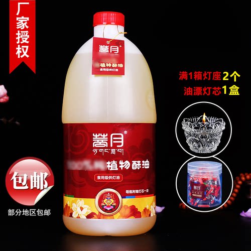 自在园菩月酥油灯液体油灯长明灯无烟灯油酥油家用液体酥油灯2L