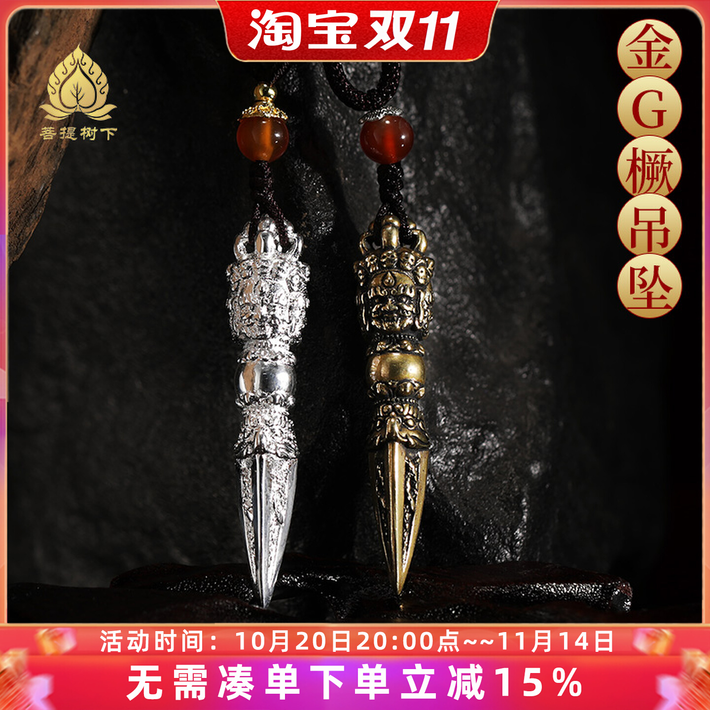 藏式民族风金刚杵吊坠铜吊坠随身配饰挂饰普巴金刚撅吊坠4.6cm