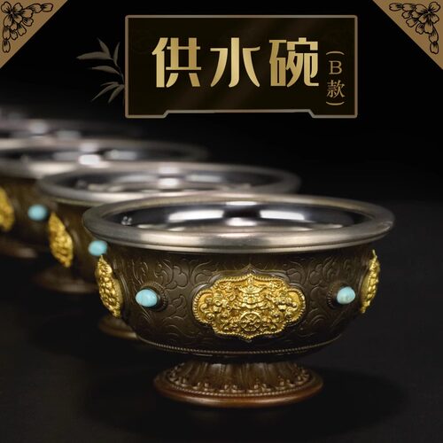 供水碗B款黄铜高脚供水杯慧宝八吉祥供杯供碗藏传金刚乘法器供品