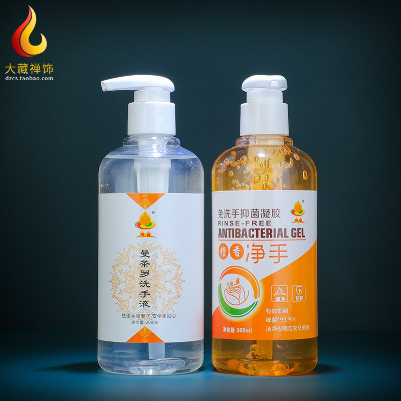 檀香免洗洗手液按压瓶家用佛供奉净手凝露300ml曼茶罗洗手液