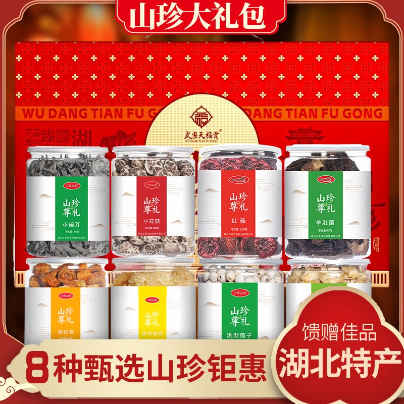 十堰特产菌菇干货礼盒装山珍礼包