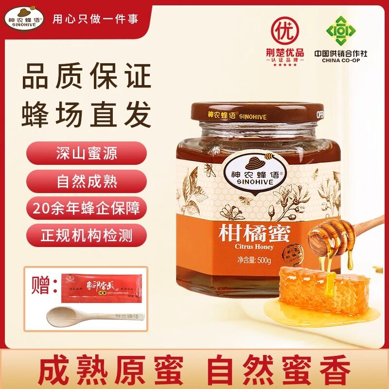 十堰柑橘蜂蜜神农蜂语柑橘蜜湖北深山柑桔峰蜜橘子花蜂糖瓶装原蜜