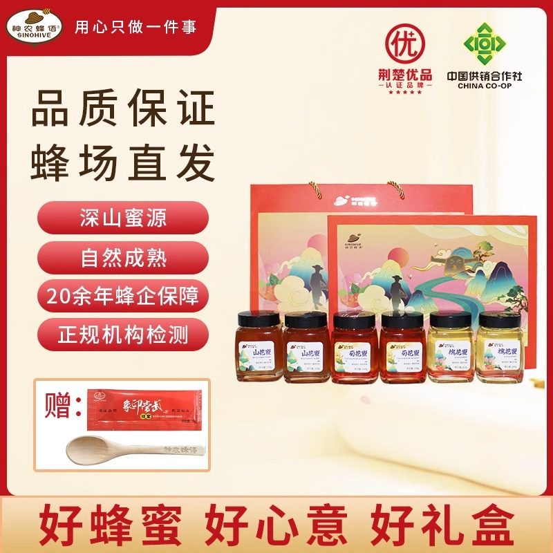 十堰特产蜂蜜礼盒装神农蜂语山花菊花洋槐蜜成熟蜜蜂糖送伴手礼品