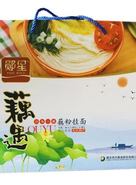 郧西藕粉面郧星藕粉挂面礼盒装十堰郧西特产藕粉面条早餐速食面食