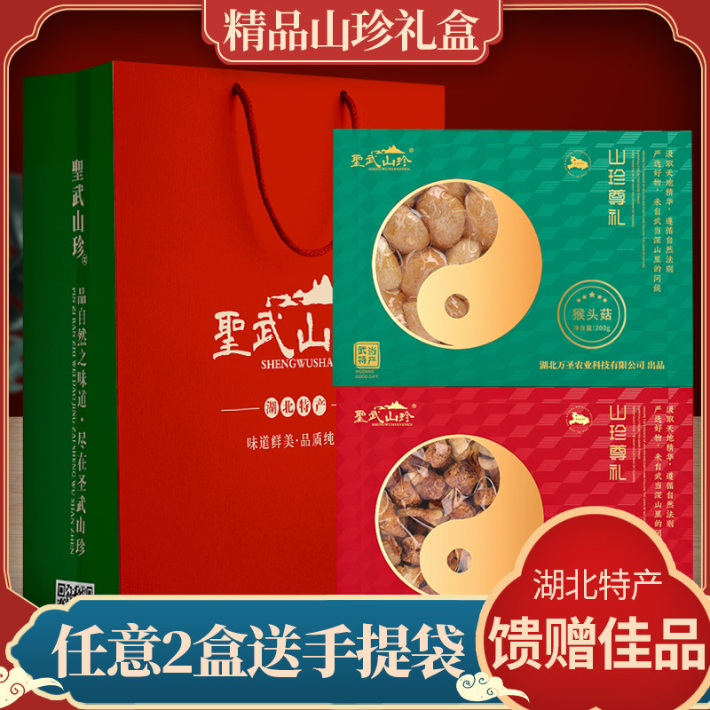 圣武山珍十堰武当特产山珍礼盒装