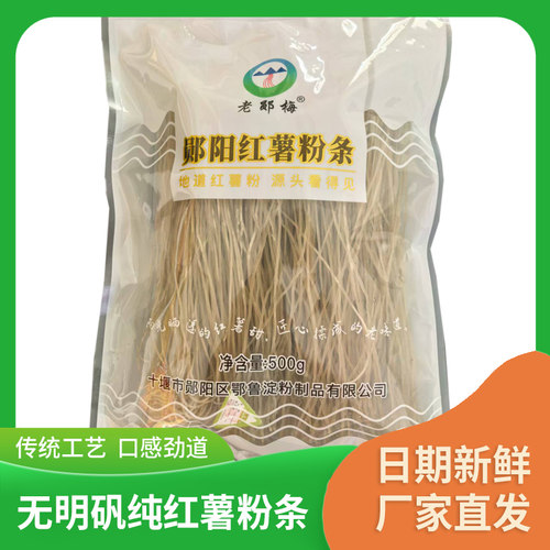 老郧梅郧阳红薯粉条郧县红薯粉