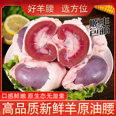 新鲜羊原油腰子现发烧烤