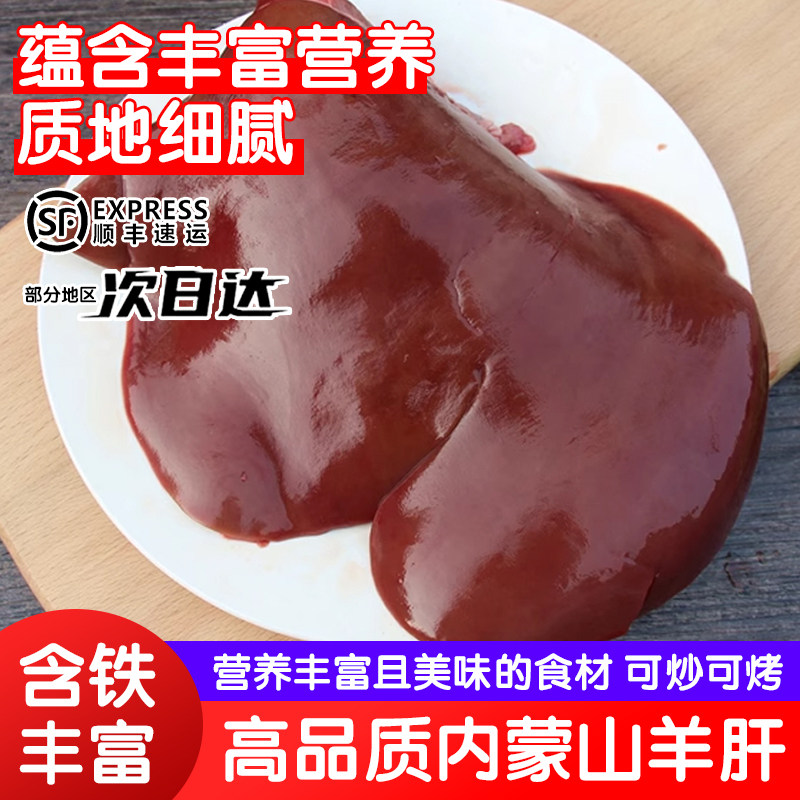新鲜生羊肝现发草原羊肝烧烤商用批发内蒙羊肝羊内脏羊杂山羊内脏