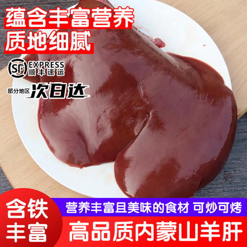 新鲜生羊肝现发草原羊肝烧烤商用批发内蒙羊肝羊内脏羊杂山羊内脏