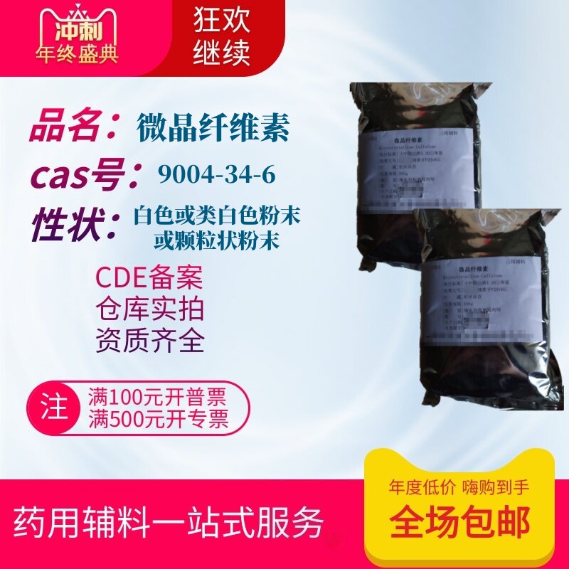 药用辅料 微晶纤维素500克干粉压片粘合剂20kg抗结剂B型增稠剂MCC