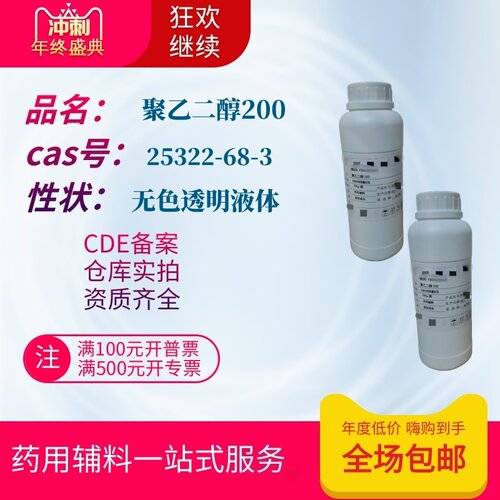 药用辅料聚乙二醇200peg