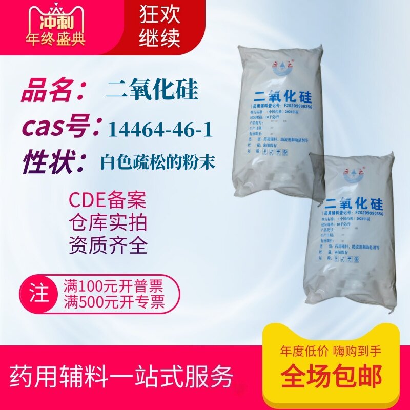 药用级辅料二氧化硅微粉硅胶10kg/袋质检单CP资质医用二氧化硅