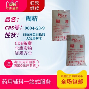 医药用级 糊精 白糊精 压片辅料 填充剂 粘合剂 25kg/袋CDE备案