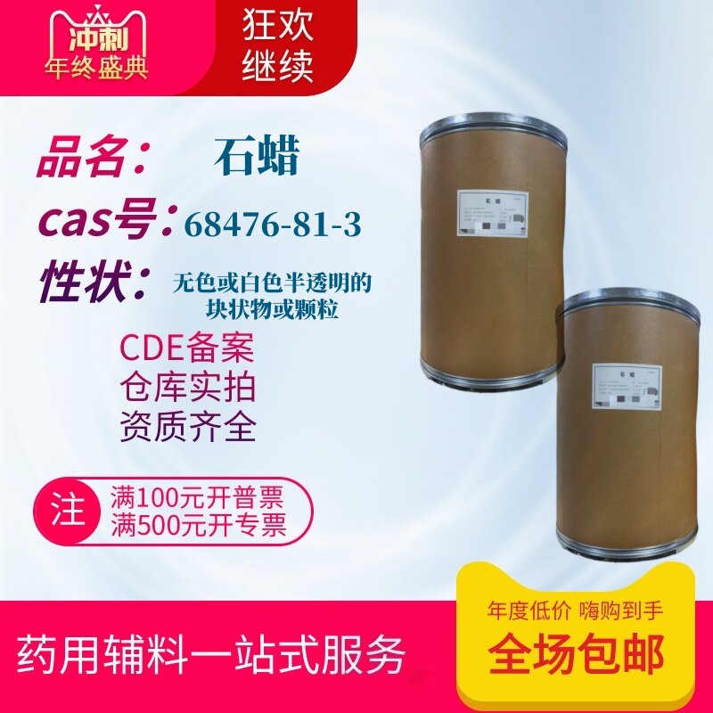 医用辅料石蜡25kg一桶块状固体石蜡cde备案a现货58号药蜡理疗蜡