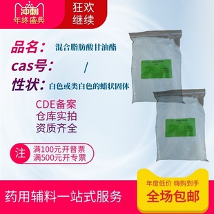 栓剂基质混合脂肪酸甘油酯硬酯36型1公斤原厂36度溶解半混甘酯
