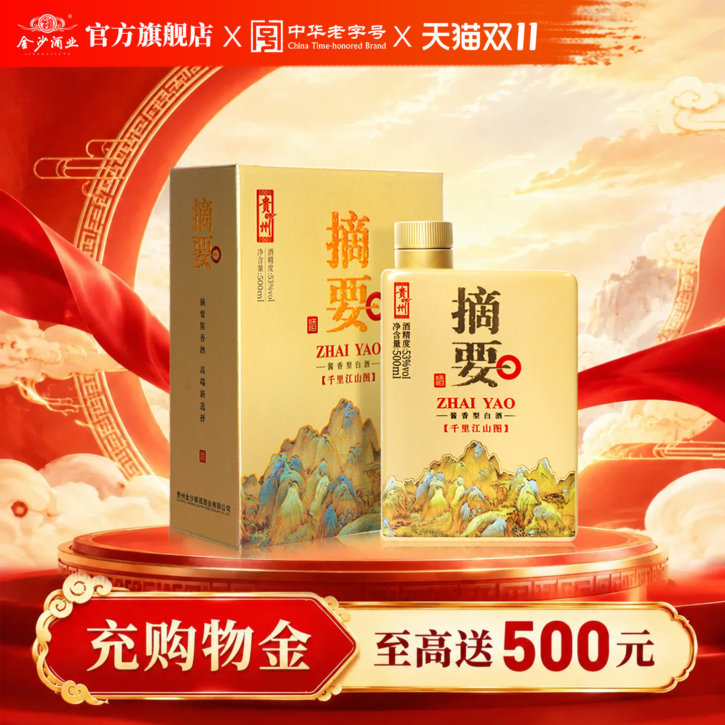 摘要酒 千里江山图  53度500ml*1单瓶 酱香型纯粮白酒