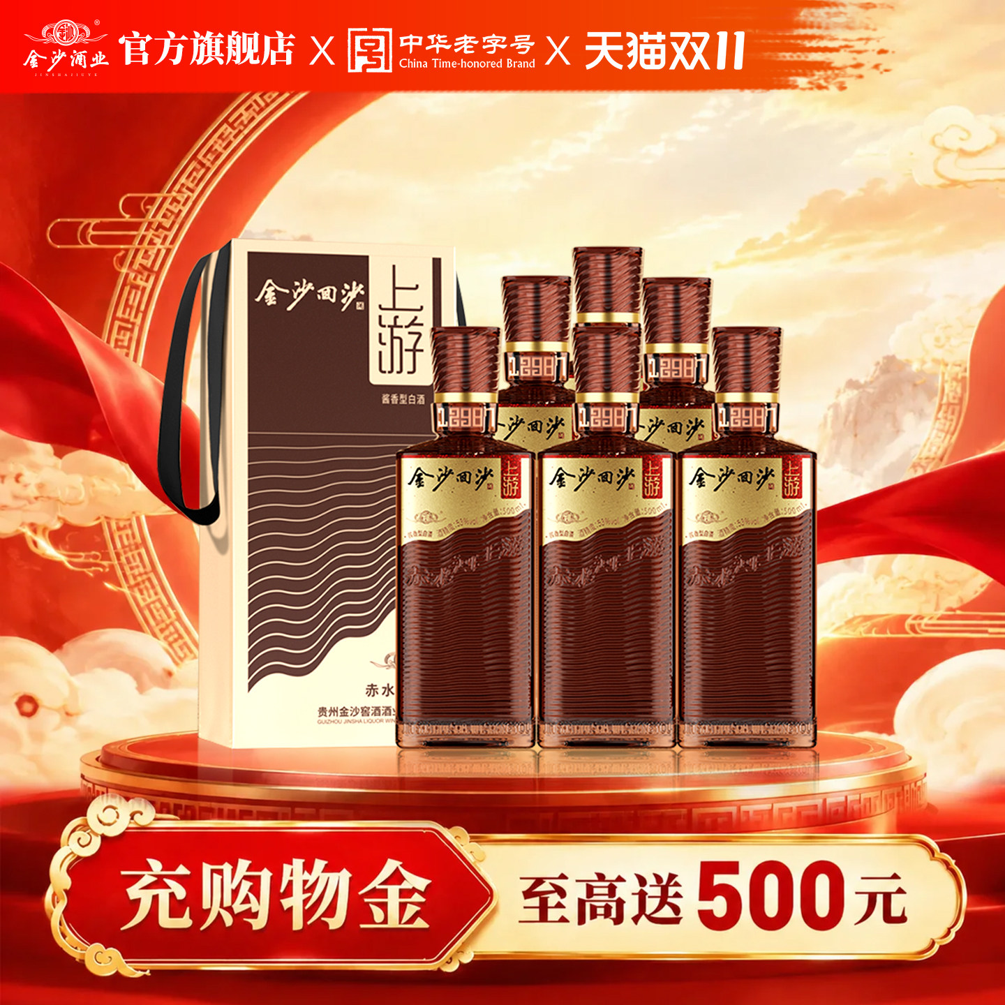 金沙回沙酒 上游 53度500mL*6瓶整箱 贵州酱香型纯粮光瓶白酒